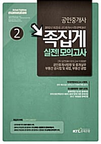 2012 공인중개사 2차 족집게 실전모의고사 (8절)