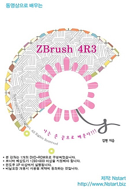 [DVD] 동영상으로 배우는 ZBrush 4R3 - DVD 1장