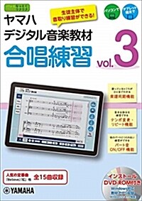 ヤマハデジタル音樂敎材合唱練習 (3) (A4)