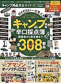 キャンプ用品完全ガイ晉遊100 (A4ヘ)