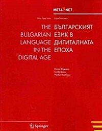 The Bulgarian Language in the Digital Age (Paperback, 2012)