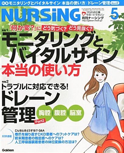 月刊 NURSiNG (ナ-シング) 2012年 05月號 [雜誌] (月刊, 雜誌)