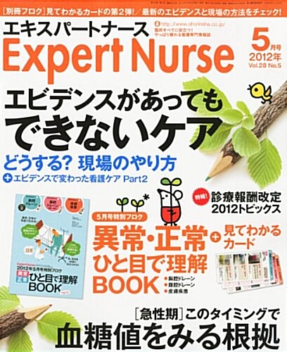 Expert Nurse (エキスパ-トナ-ス) 2012年 05月號 [雜誌] (月刊, 雜誌)