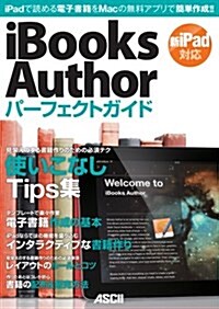 iBooks Authorパ-フェクトガイド (大型本)