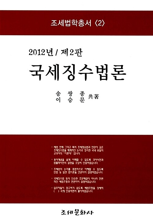 2012 국세징수법론