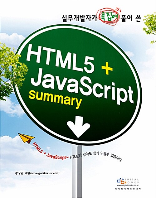 HTML5 + JavaScript Summary
