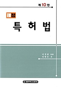 이지 특허법