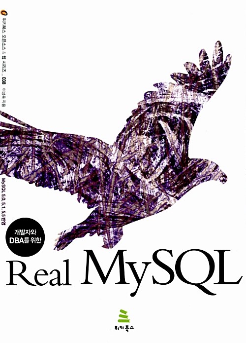 [중고] 개발자와 DBA를 위한 Real MySQL
