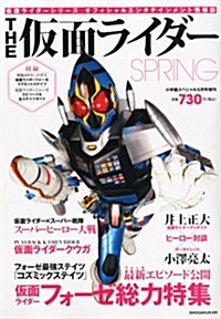 THE (ザ) 假面ライダ- SPRING 2012年 05月號 [雜誌] (不定, 雜誌)