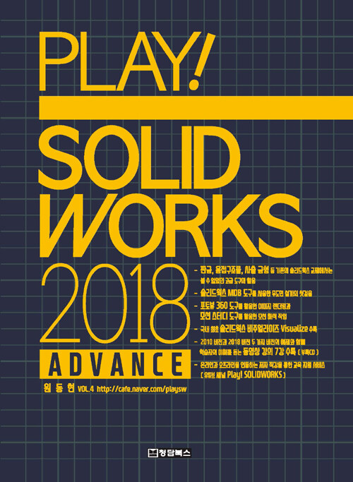 Play! Solidworks 2018 advance