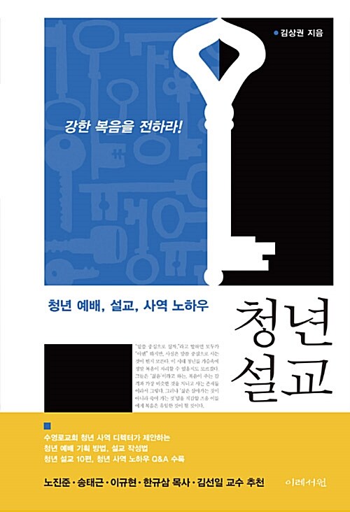 청년 설교