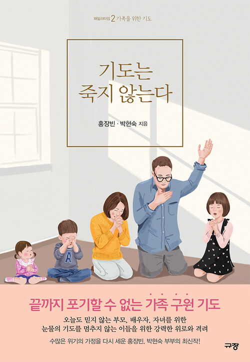 기도는 죽지 않는다