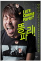 [eBook] Lets Cinema Party ĸ