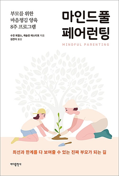 [중고] 마인드풀 페어런팅