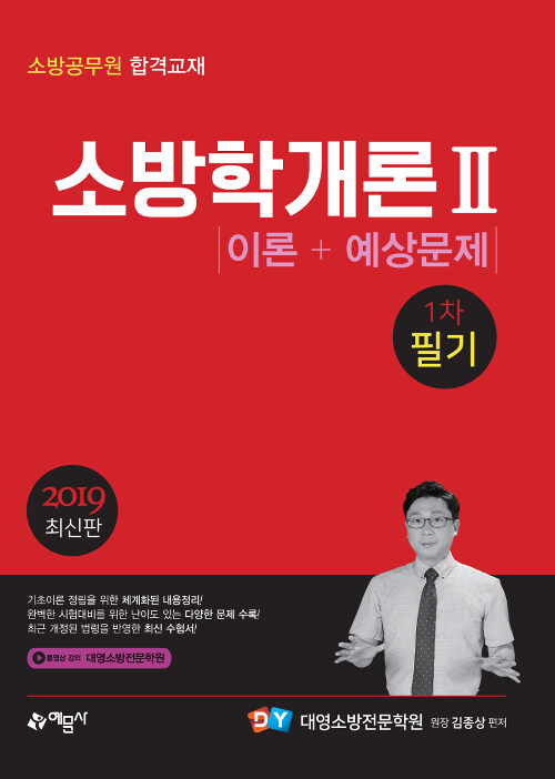 소방학개론 2