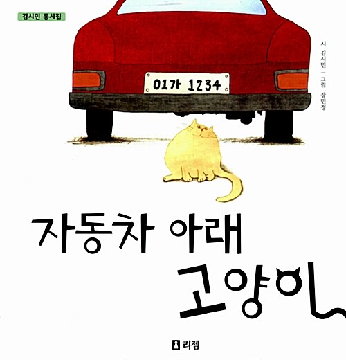 [중고] 자동차 아래 고양이