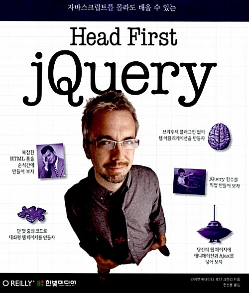 [중고] Head First jQuery