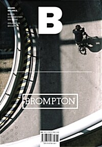 매거진 B (Magazine B) Vol.05 : 브롬톤 (BROMPTON)