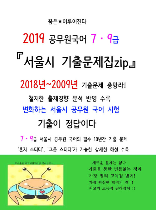 2019 공무원 국어 7,9급 『서울시 기출문제집zip』