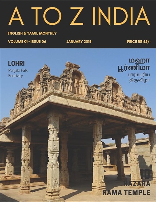 A to Z India - Magazine: January 2018 (Paperback)