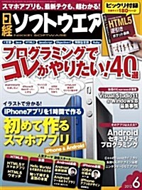 日經ソフトウエア 2012年 06月號 [雜誌] (月刊, 雜誌)