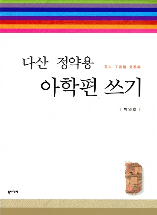 아학편 쓰기