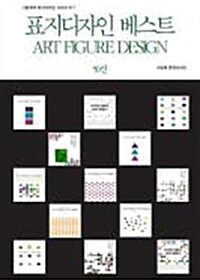 그림책의 표지디자인 시리즈017 표지디자인 베스트 ART FIGURE DESIGN 50선