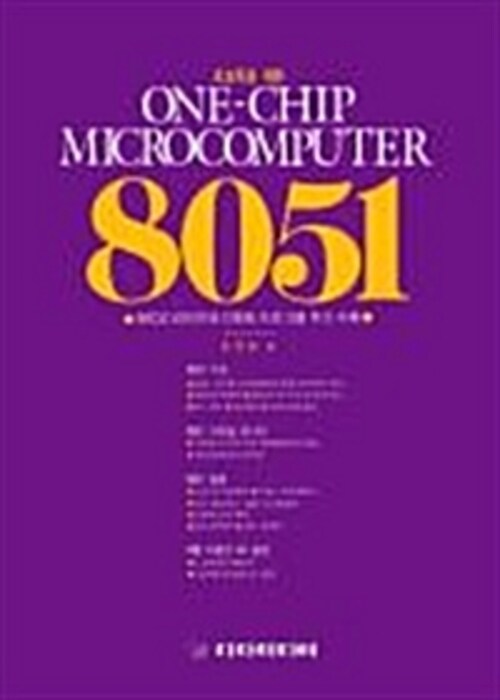 ONE CHIP MICROCOMPUTER 8051