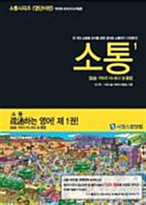 소통 1