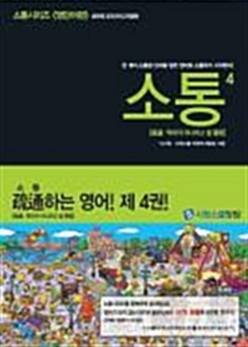 소통 4