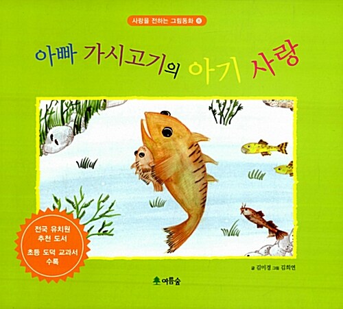 아빠 가시고기의 아기 사랑