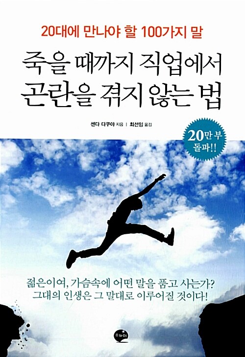 [중고] 죽을 때까지 직업에서 곤란을 겪지 않는 법