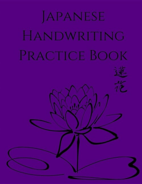 Japanese Handwriting Practice Book: Japanese Notebook for Language Study with Genkouyoushi Paper- Practice Writing Kanji, Hiragana and Katakana. -8.5 (Paperback)