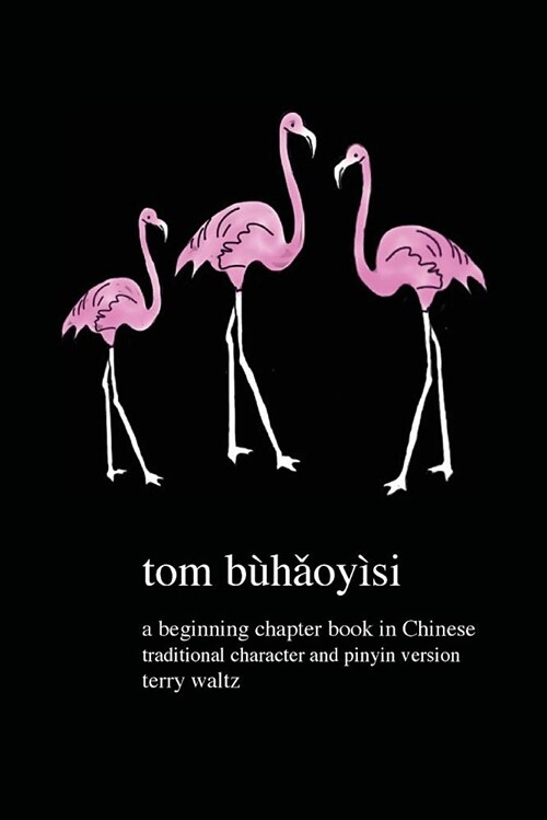 Tom Buhaoyisi!: Traditional Character Version (Paperback)