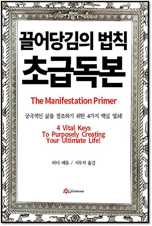 끌어당김의 법칙 초급독본 커버