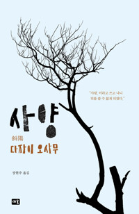사양 커버