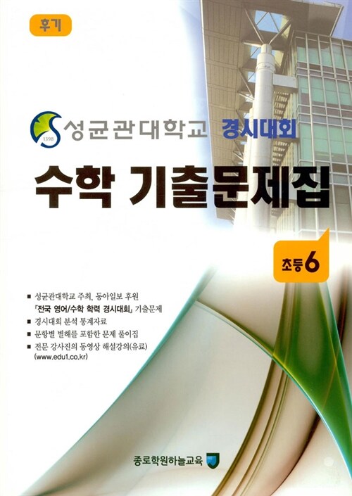 [중고] 성균관대학교 경시대회 수학 기출문제집 후기 : 초등6