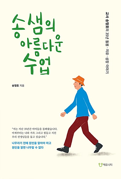 [중고] 송샘의 아름다운 수업