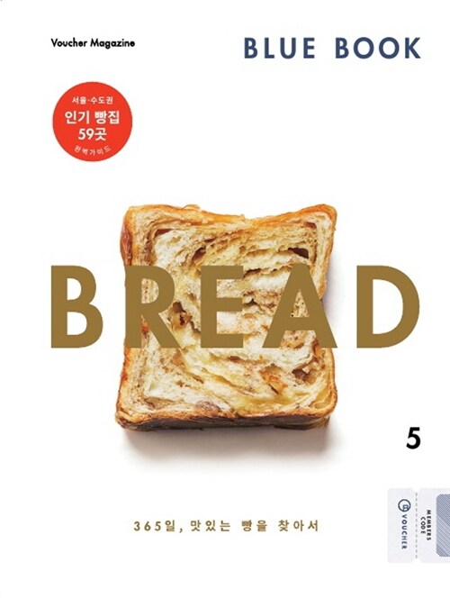 블루북(BLUE BOOK) vol.5 : Bread