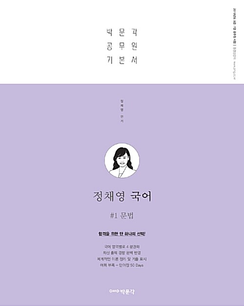 2019 정채영 국어 - 전4권