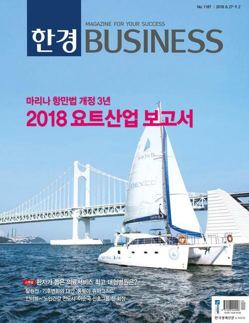 한경 BUSINESS 1187호