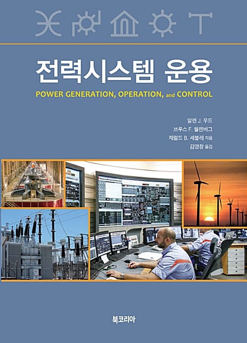 전력시스템 운용