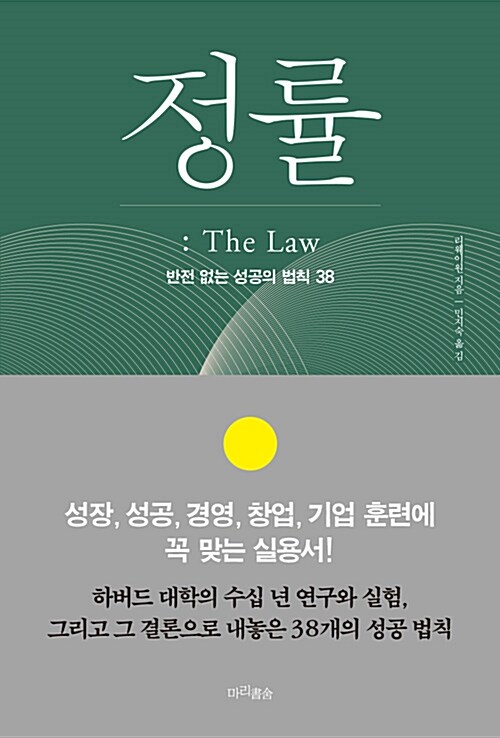 정률 : The Law