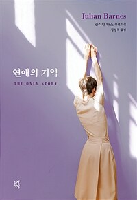 연애의 기억