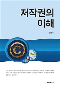 저작권의 이해