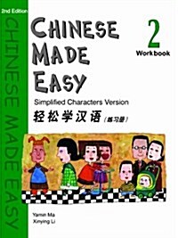Chinese Made Easy 2 Workbook  (Simplified Characters Version) (Paperback, 2nd, Workbook, Bilingual)