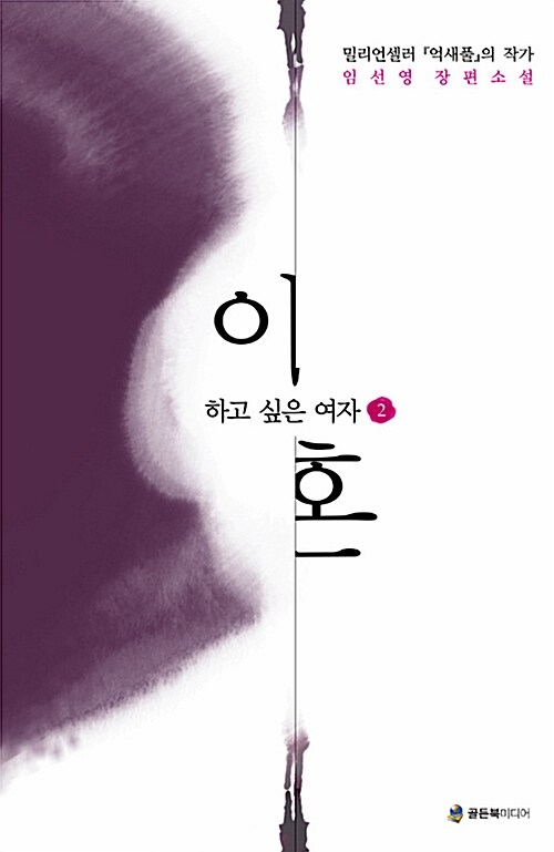 이혼하고 싶은 여자 : 2