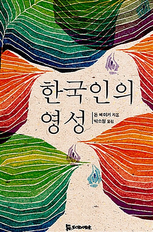 한국인의 영성