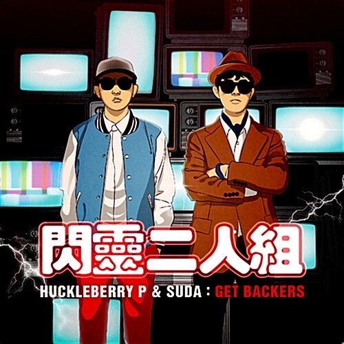 Huckleberry P & Suda - Get Backers