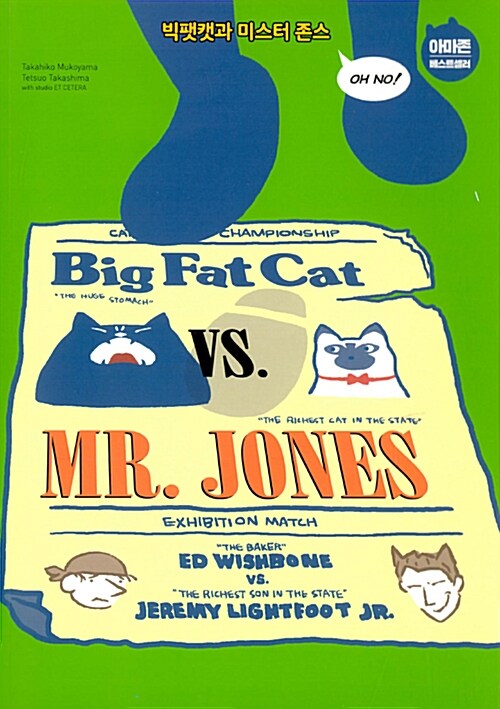 Big Fat Cat vs. Mr. Jones 빅팻캣과 미스터 존스